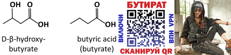 Бутират бутандиол  наркота  Малгобек 