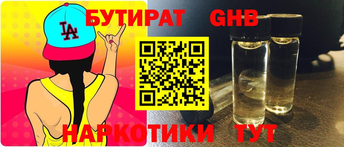 Бутират бутандиол  Вход с VPN  БУТИРАТ  Малгобек 