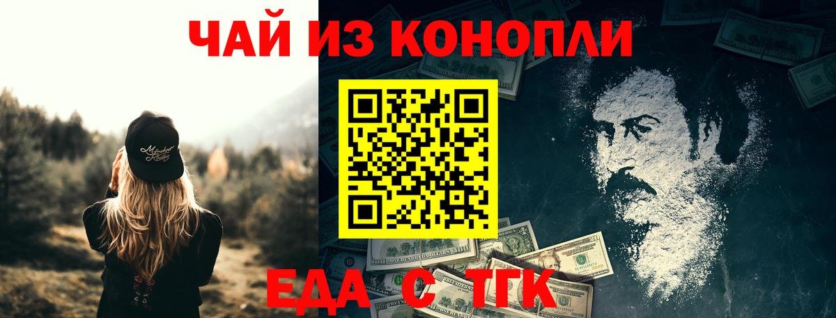 Еда ТГК марихуана Малгобек