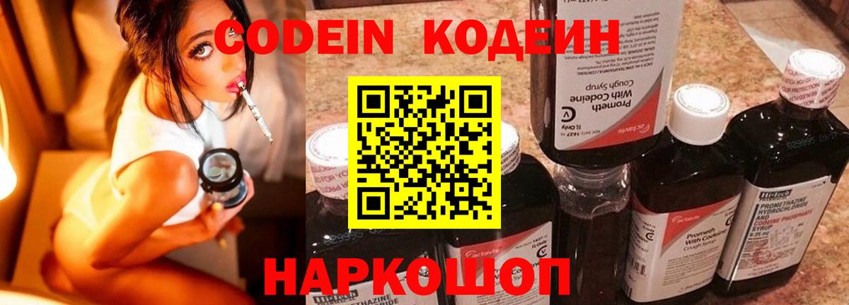 Малгобек  Codein Purple Drank  Кодеин напиток Lean (лин)  Вход с VPN 