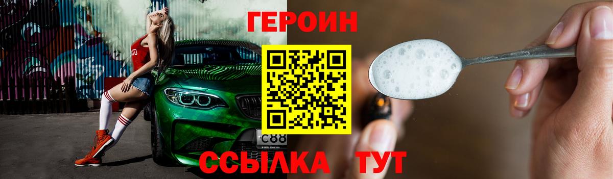 ГЕРОИН  Вход с VPN  Малгобек  ГЕРОИН VHQ 